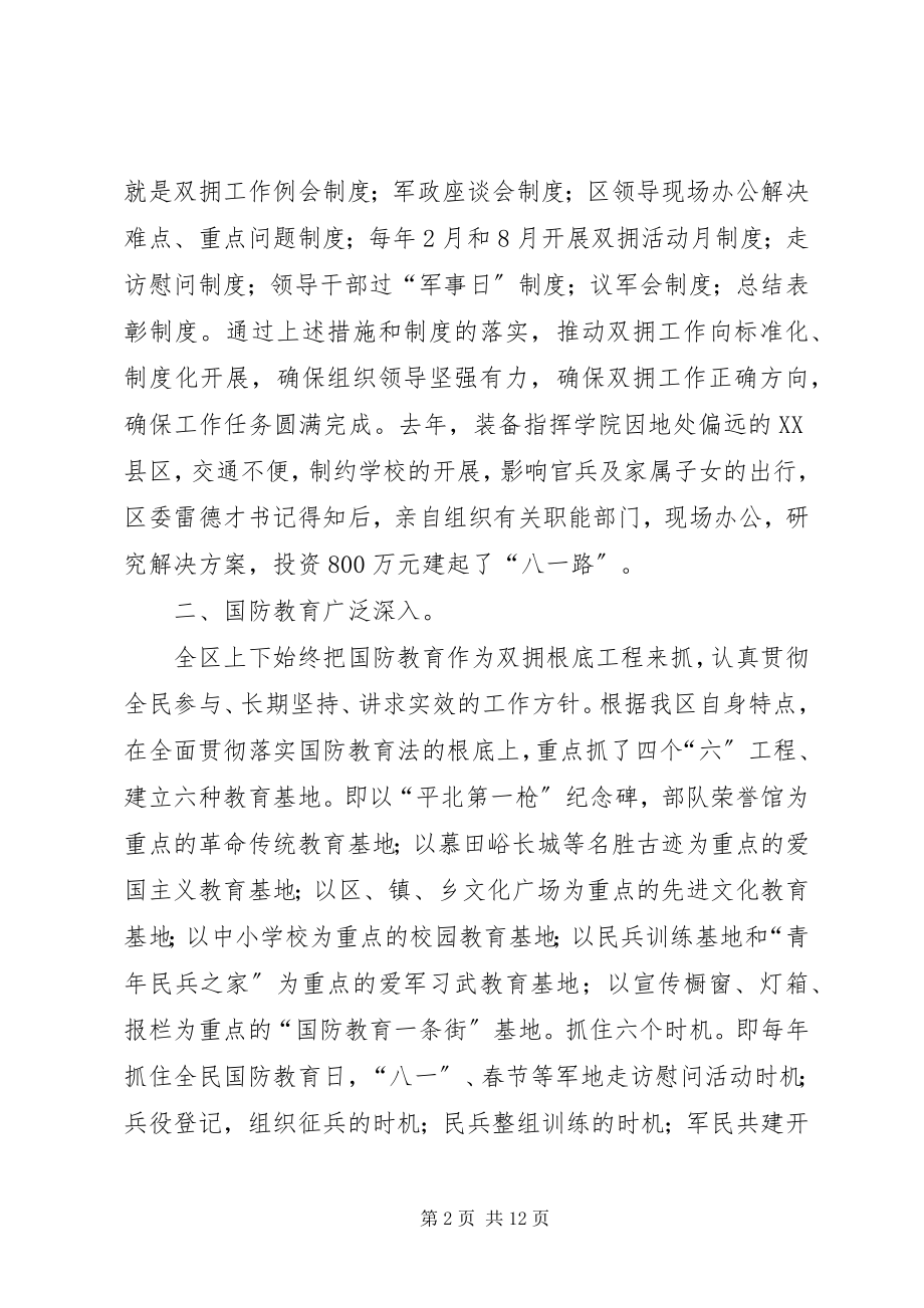 2023年八一双拥总结表彰大会致辞材料.docx_第2页