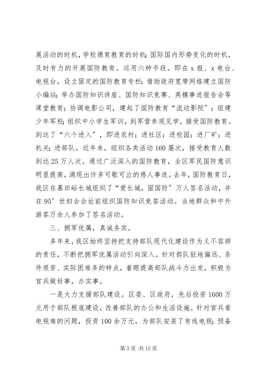 2023年八一双拥总结表彰大会致辞材料.docx_第3页