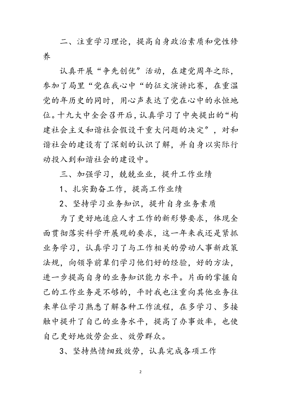 2023年集团员工个人年度小结范文.doc_第2页