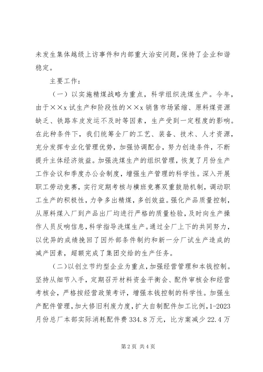 2023年申报集团公司先进集体材料.docx_第2页