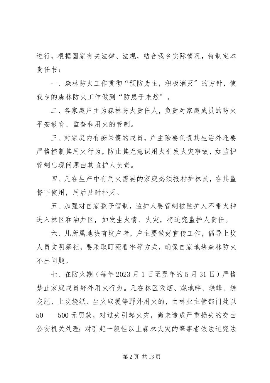 2023年坟主防火责任书.docx_第2页