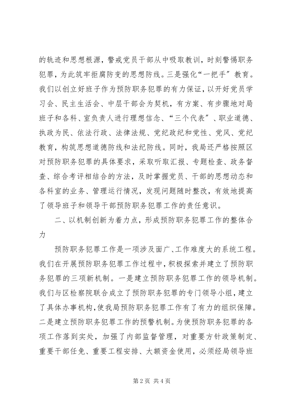 2023年区发改局预防职务犯罪工作总结.docx_第2页