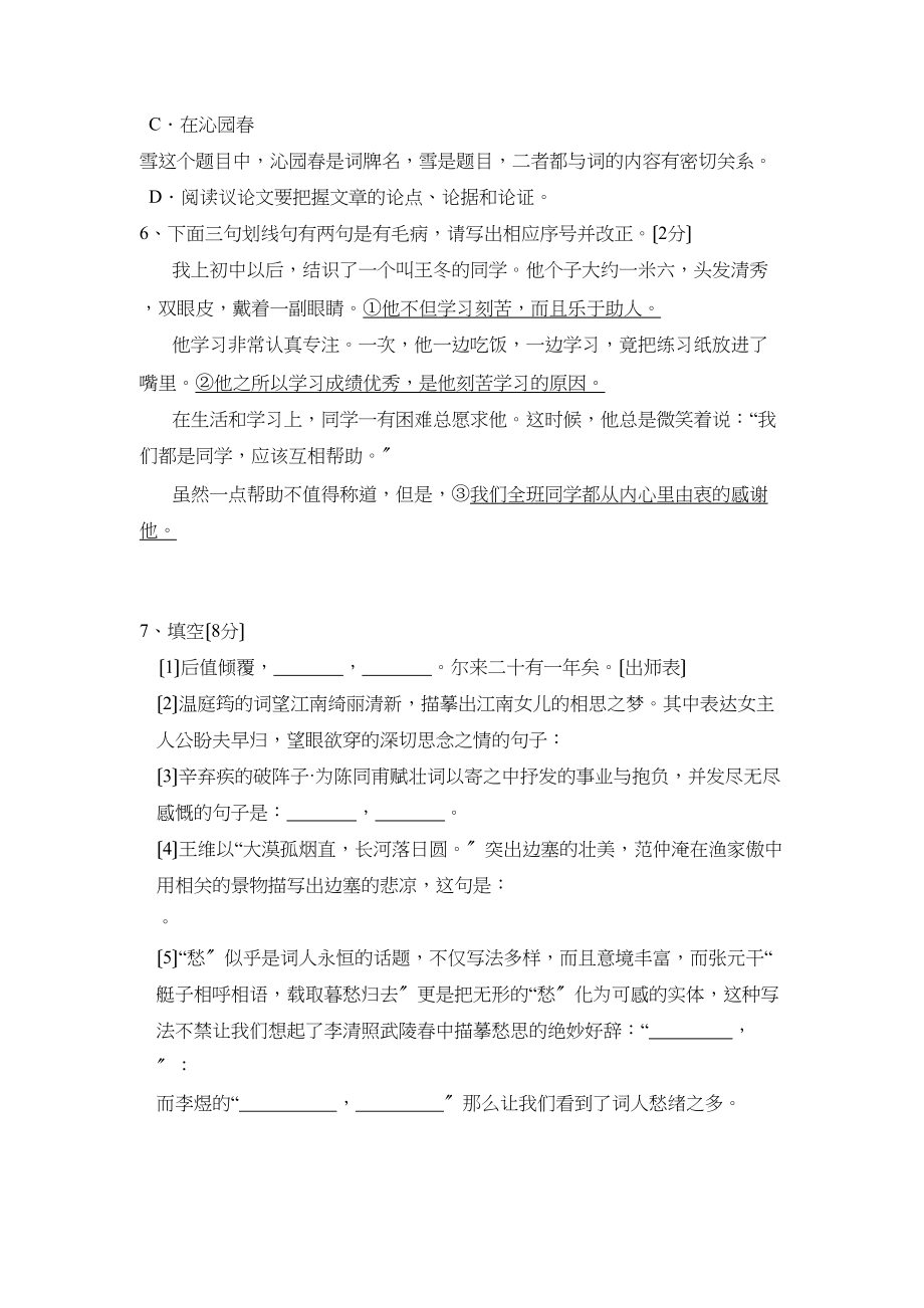 2023年度滨州市滨城区第一学期九年级期中考试初中语文.docx_第2页