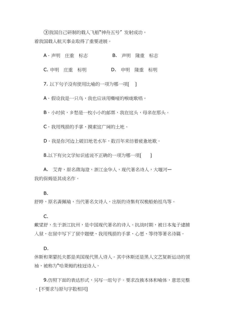 2023年九年级下语文第一单元优化训练人教新课标3.docx_第3页