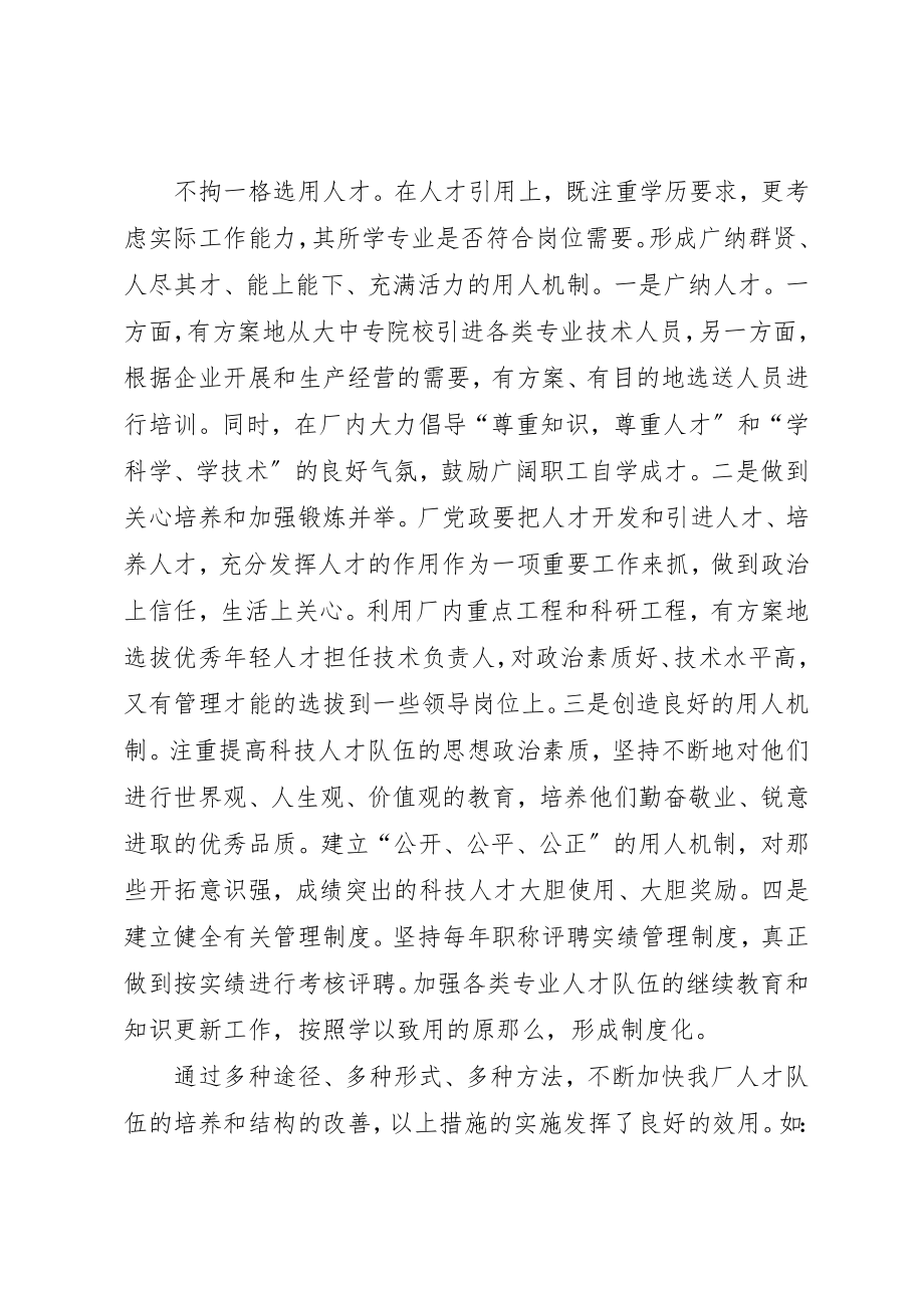 2023年大力推进人才工作机制建设.docx_第2页