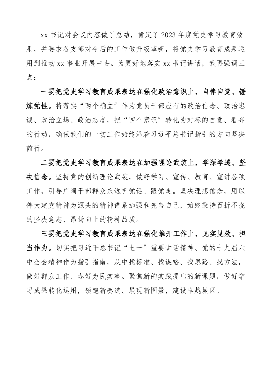 2023年党史学习教育总结大会主持词总结会议主持讲话.docx_第2页