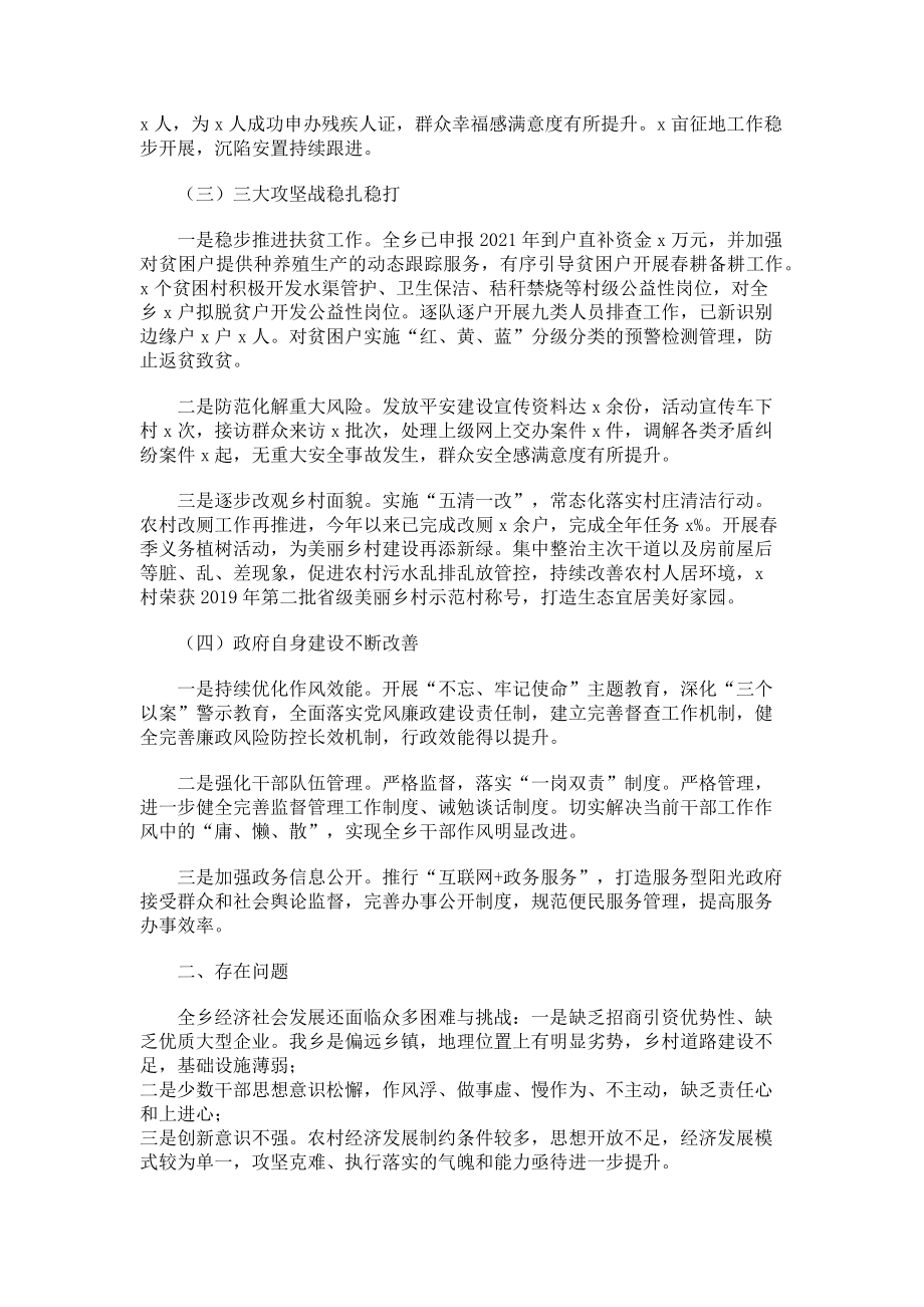 2023年乡镇上半年工作总结和下半年工作计划.doc_第2页