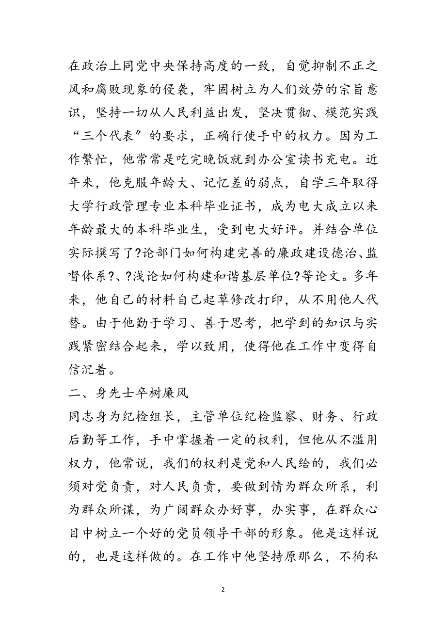 2023年党风廉政建设事迹材料专题8篇范文.doc_第2页