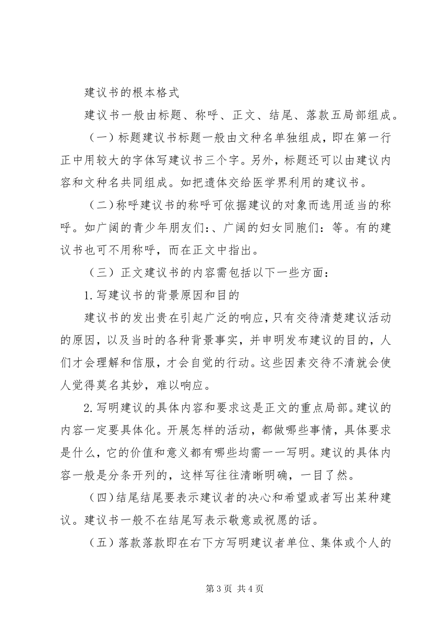 2023年爱心捐款的倡议书范文爱心捐款求助信范文.docx_第3页