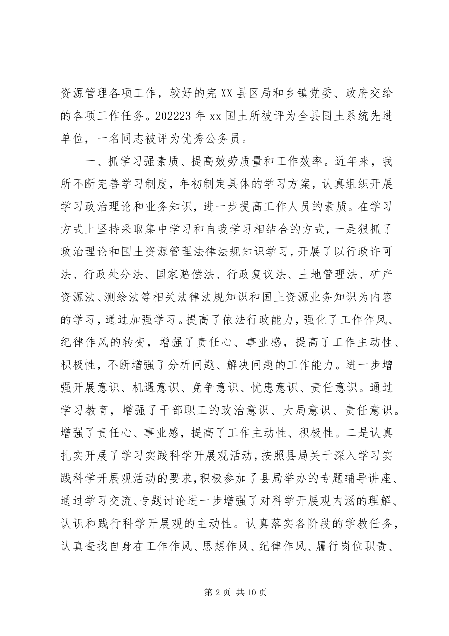 2023年国土所长人民代表评议会议工作汇报一报告两评议工作汇报.docx_第2页