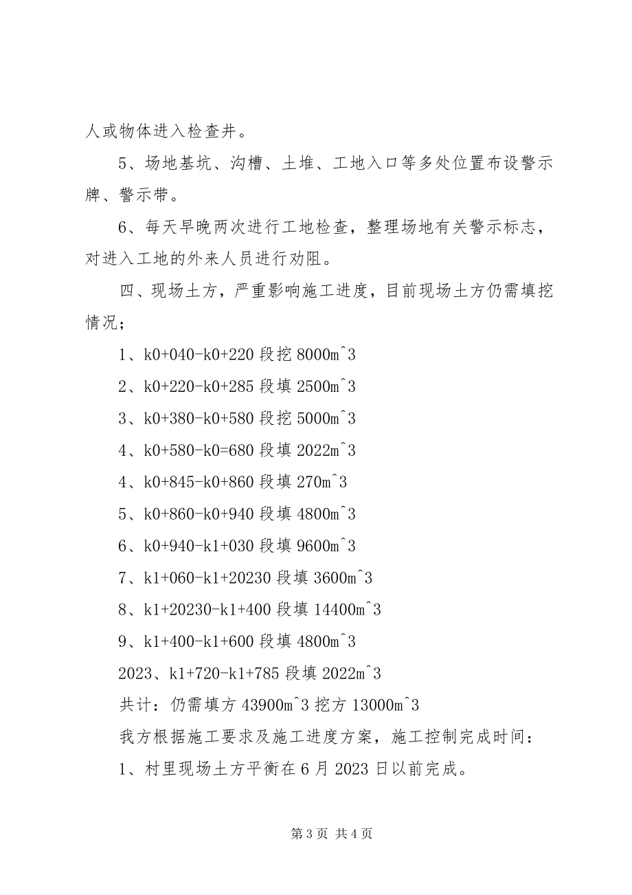 2023年5月份安全月报新编.docx_第3页