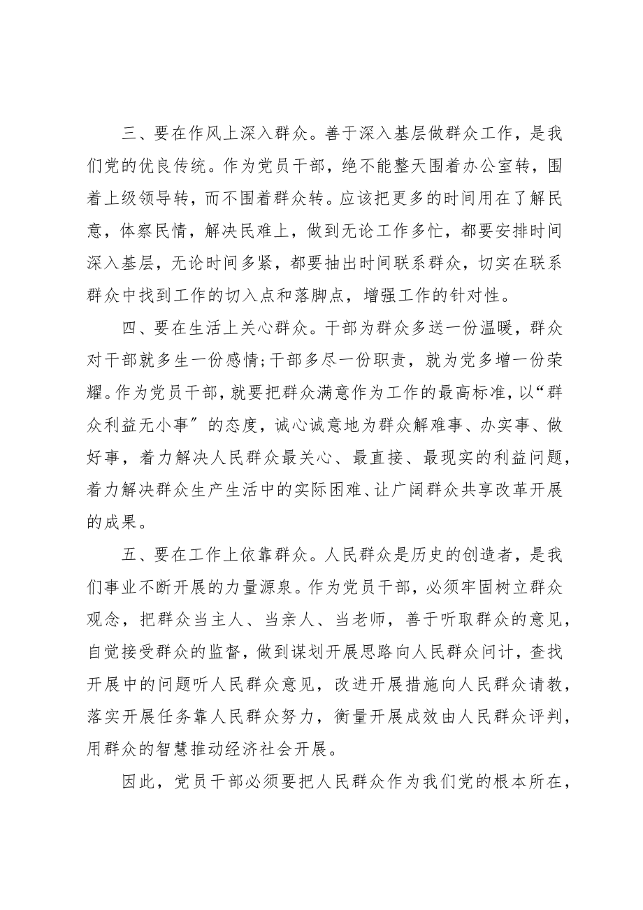 2023年党员思想汇报群众基础.docx_第2页