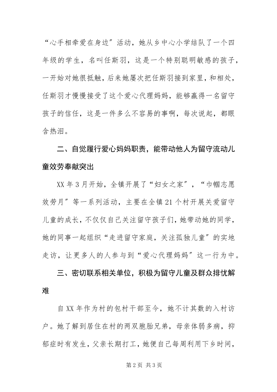 2023年镇妇联副主席个人事迹材料.docx_第2页