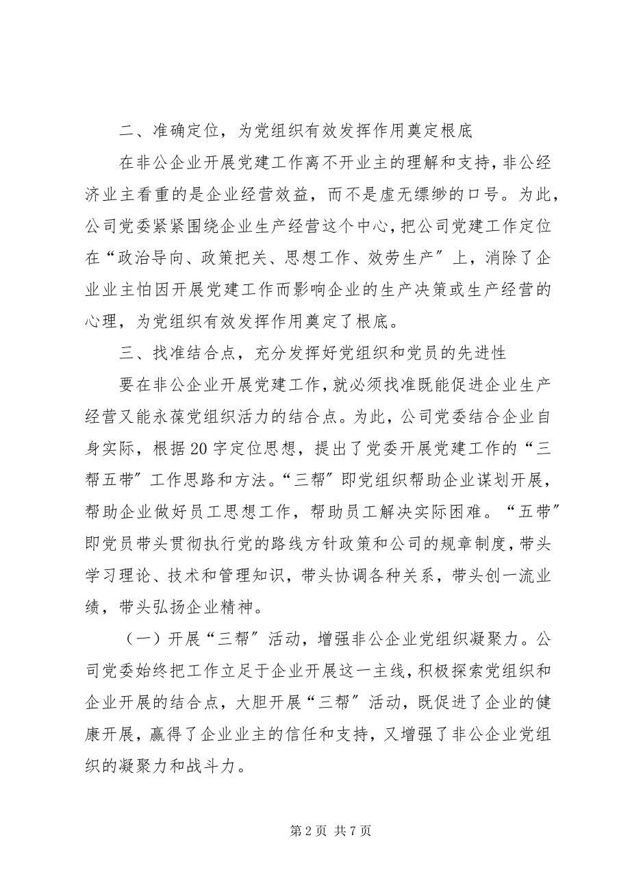 2023年公司党建工作事迹材料.docx_第2页