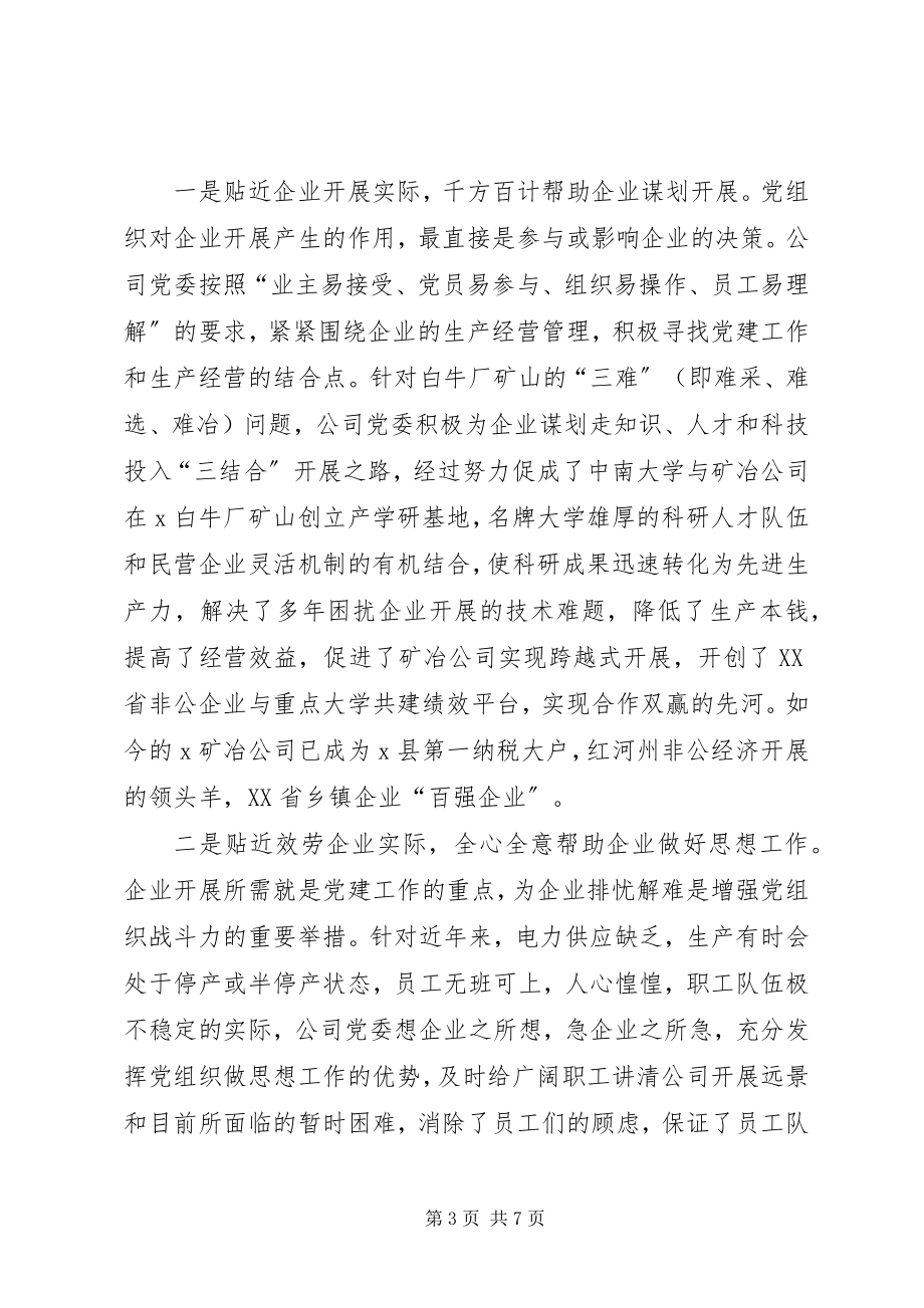 2023年公司党建工作事迹材料.docx_第3页