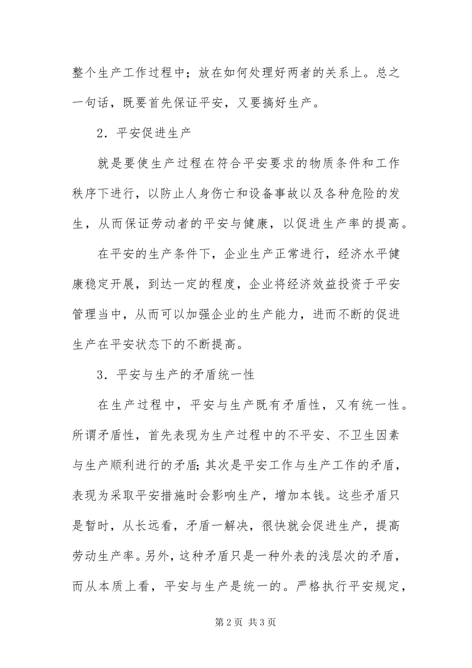 2023年安全生产管理干部致辞新编.docx_第2页