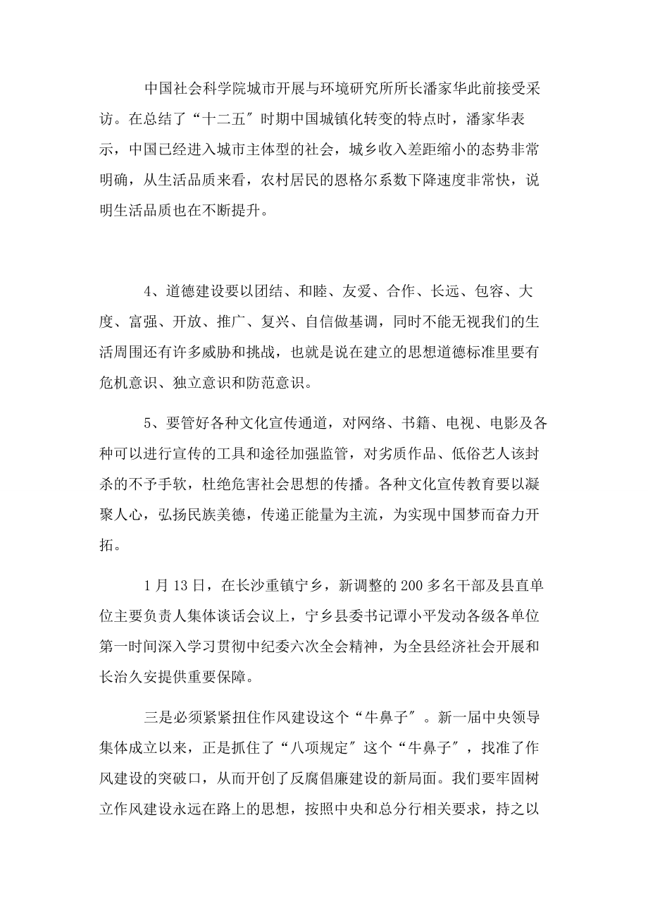 2023年人社局干部十八届四中全会学习心得体会.docx_第3页