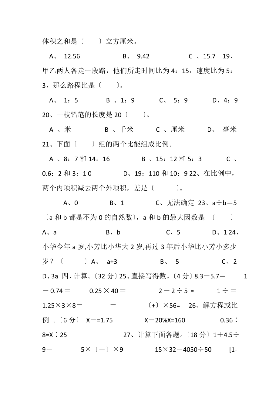 2023年六年级数学期中试题.doc_第3页