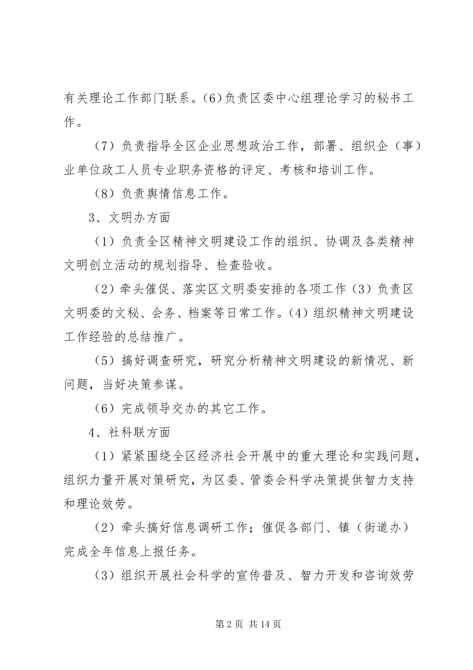 2023年XX省XX县区建立廉政风险防控集体评审制度.docx_第2页