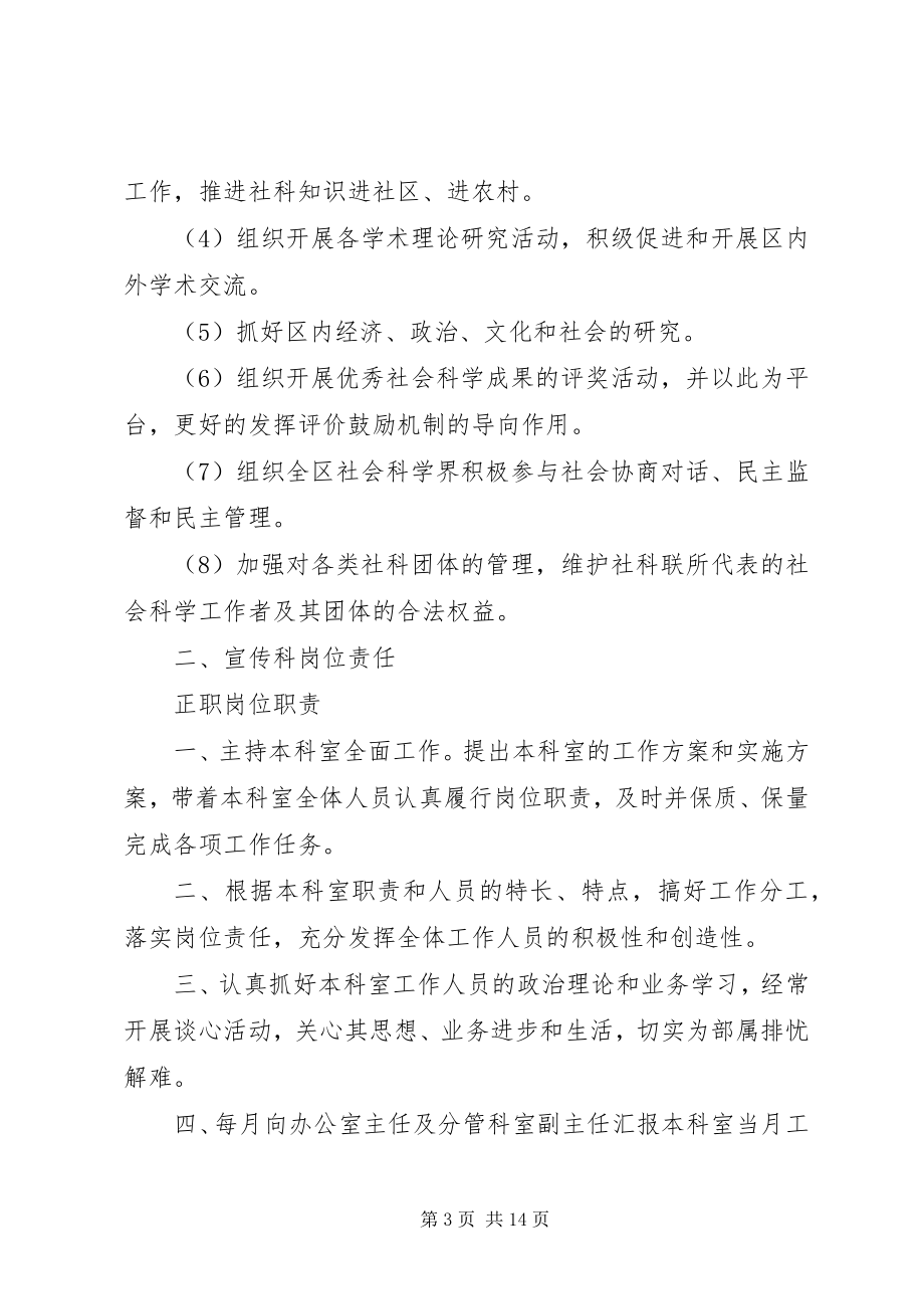 2023年XX省XX县区建立廉政风险防控集体评审制度.docx_第3页