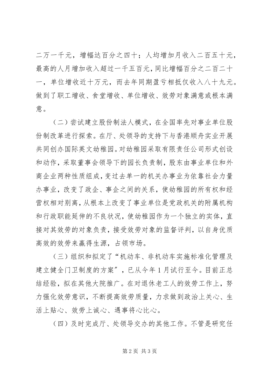 2023年行政接待处处长竞争上岗演讲辞.docx_第2页