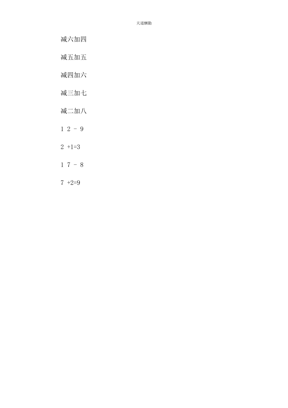 2023年凑十法破十法口诀文件.docx_第2页