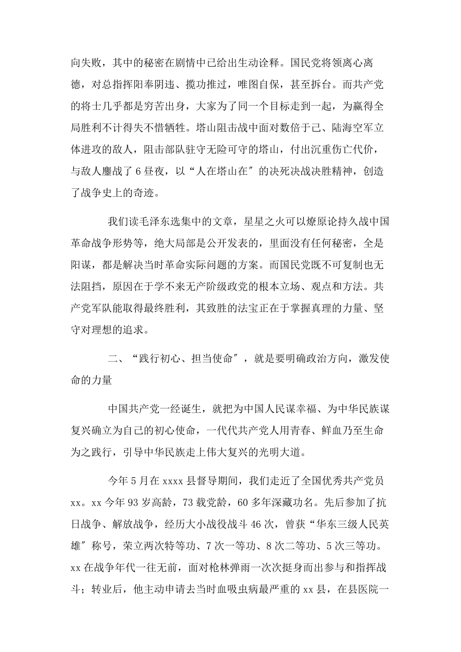 2023年司法警察学习伟大建党精神个人收获.docx_第2页