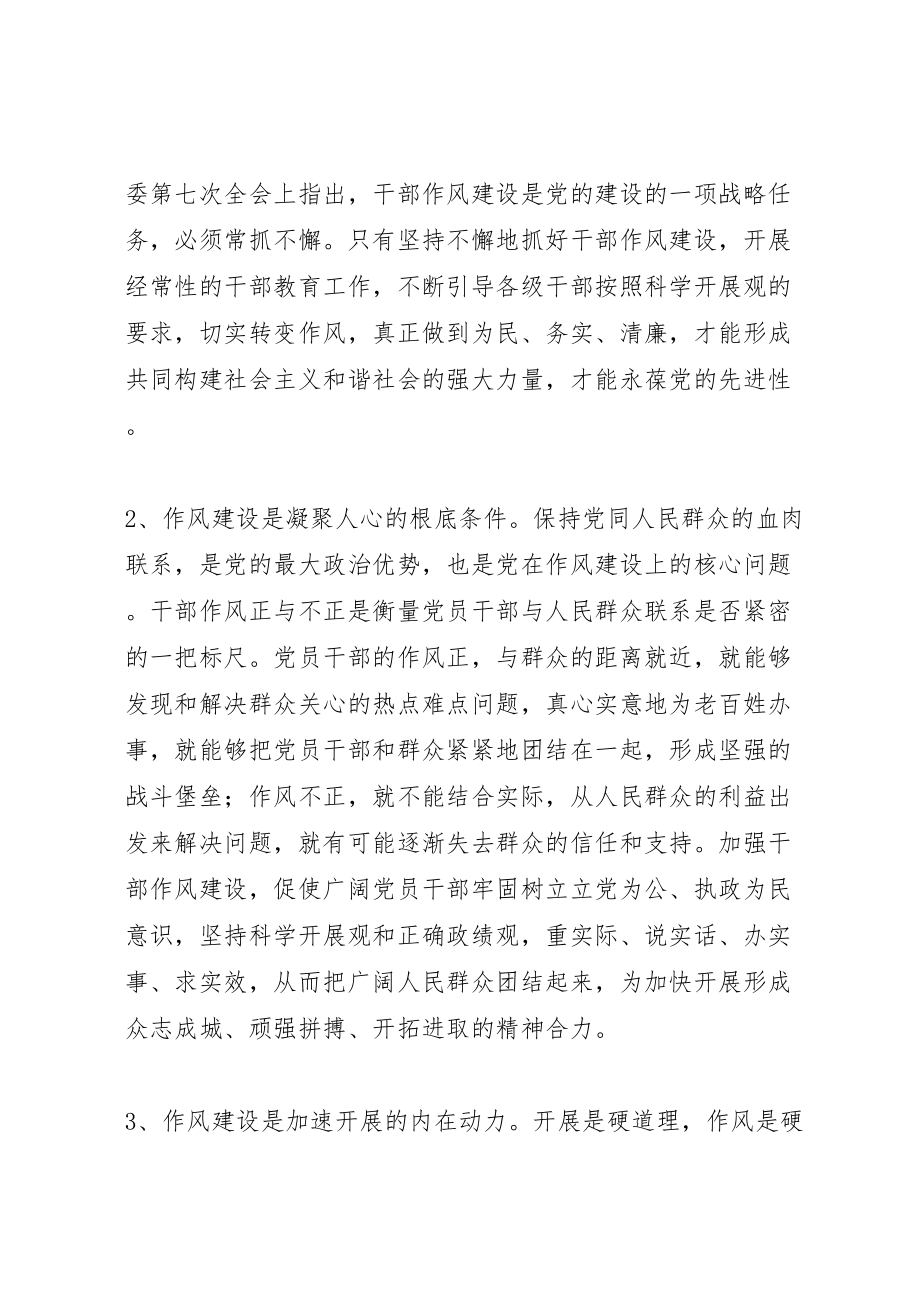 2023年全县干部作风教育整顿动员大会上的致辞.doc_第2页