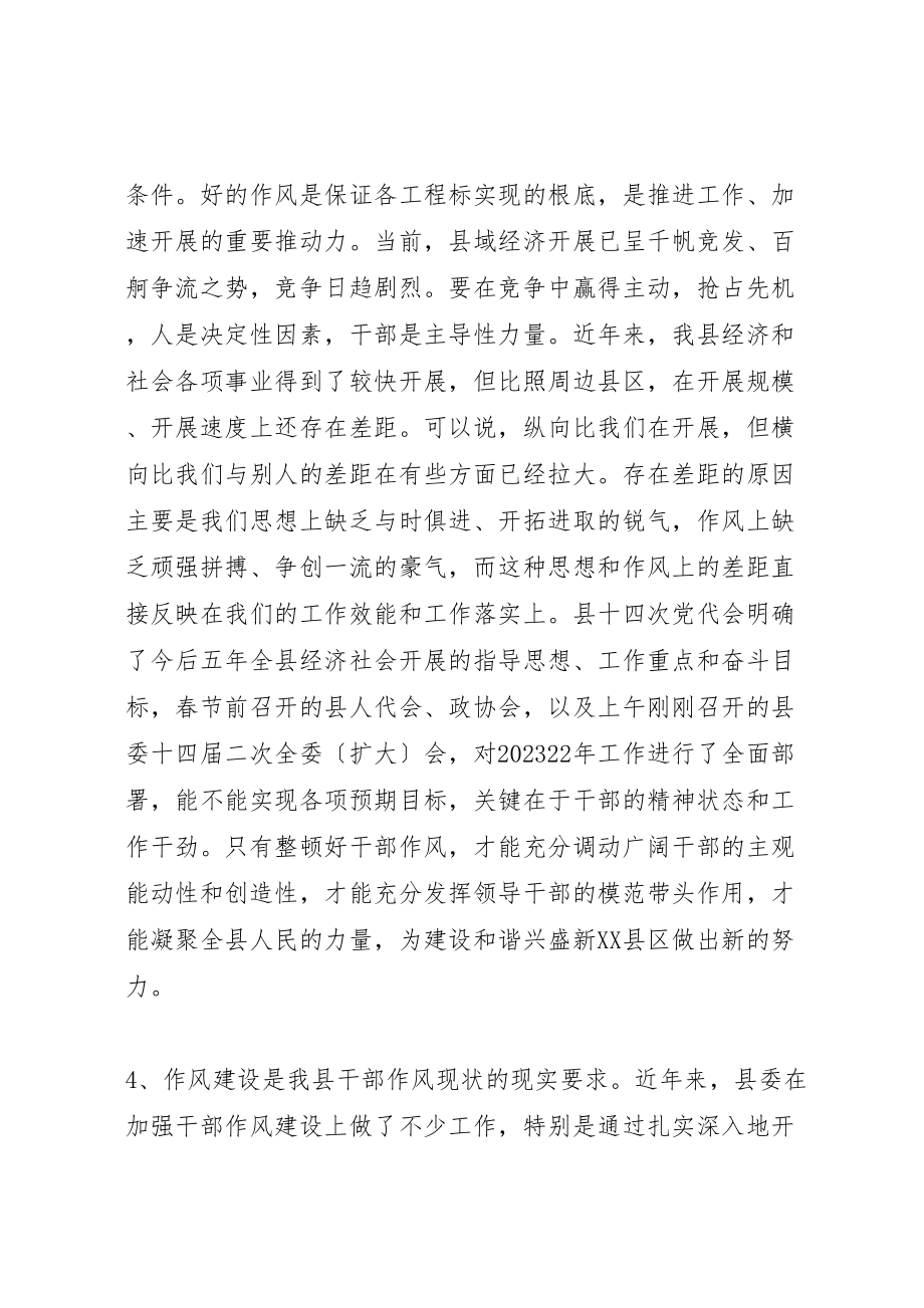 2023年全县干部作风教育整顿动员大会上的致辞.doc_第3页