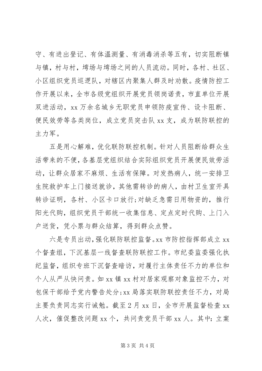 2023年以最严措施最严纪律最严作风坚决打赢疫情防控阻击战.docx_第3页