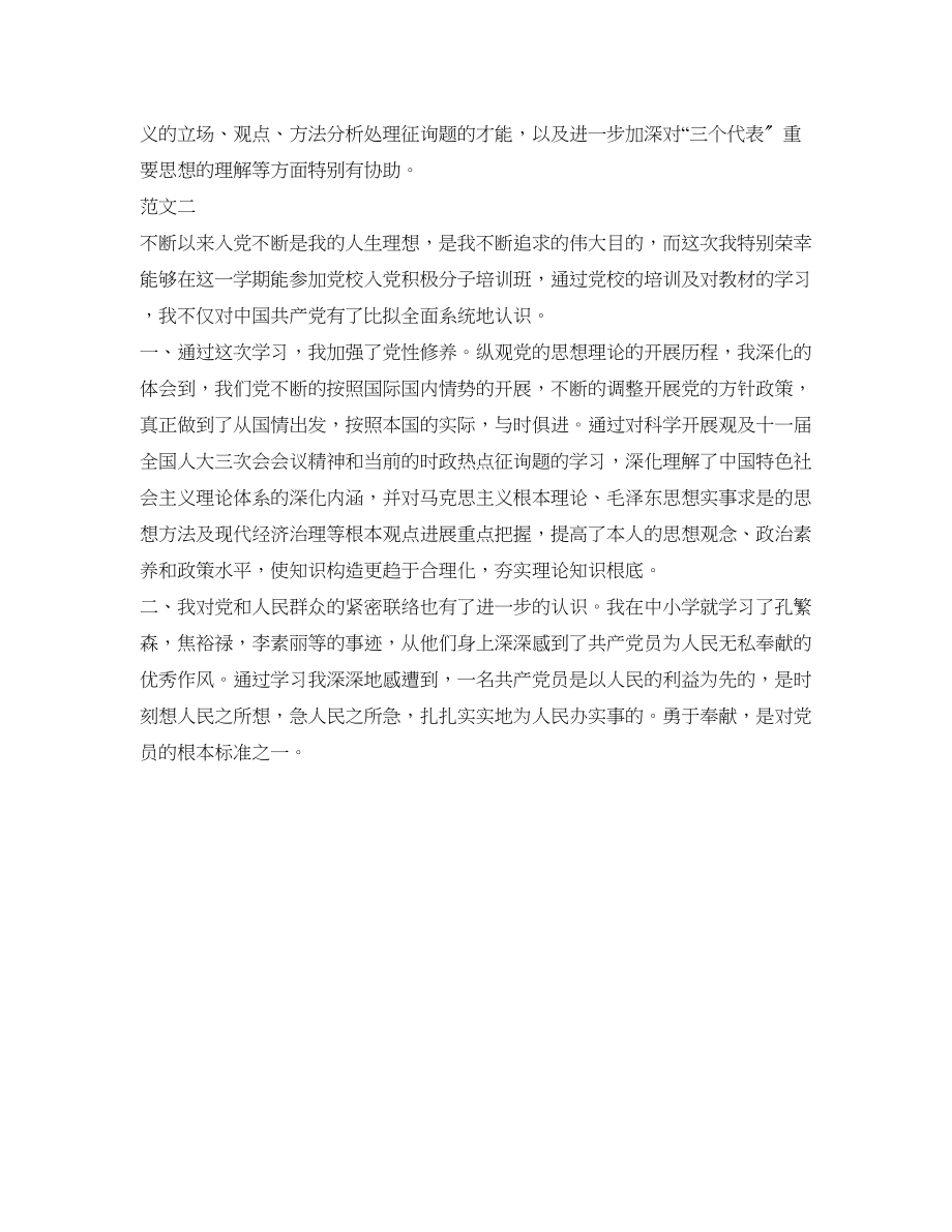 2023年公务员党校学习培训自我鉴定范文500字.docx_第2页