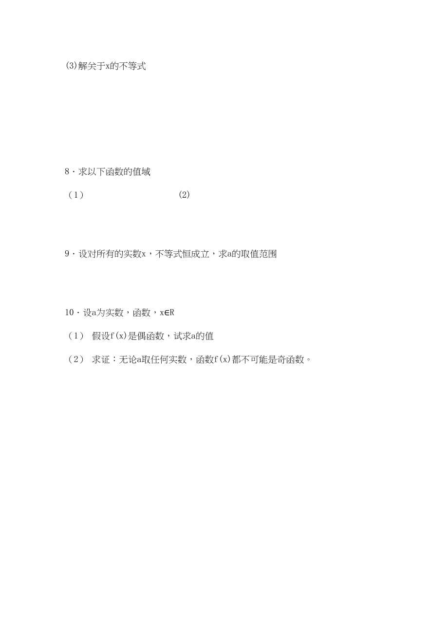 2023年江苏省常青藤实验高一函数练习三十九苏教版.docx_第2页