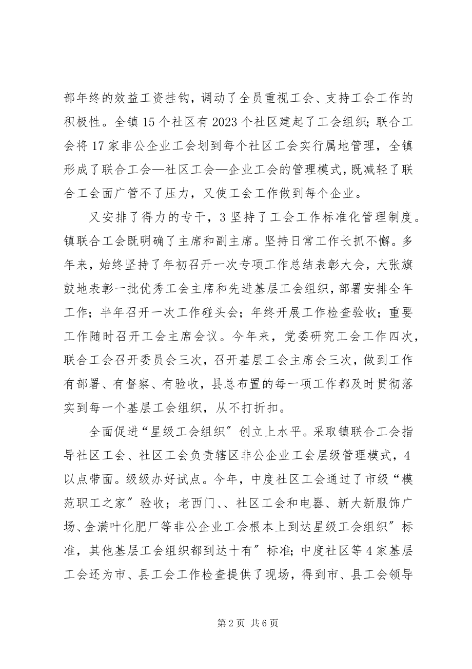 2023年镇联合会情况报告.docx_第2页