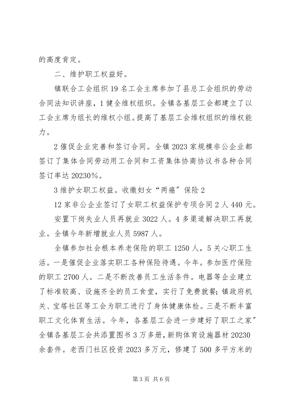 2023年镇联合会情况报告.docx_第3页