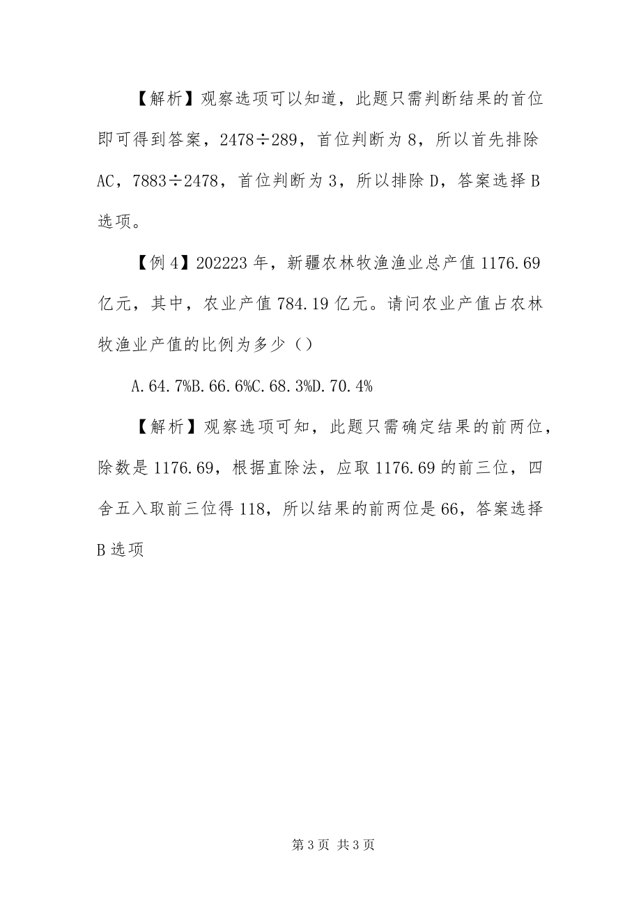 2023年资料分析速算技巧之直除法.docx_第3页