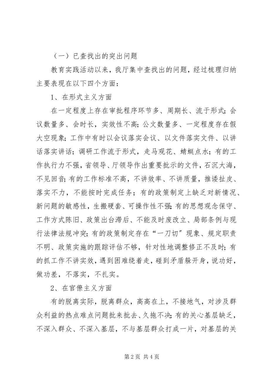 2023年国土厅党的群众路线教育实践整改方案.docx_第2页