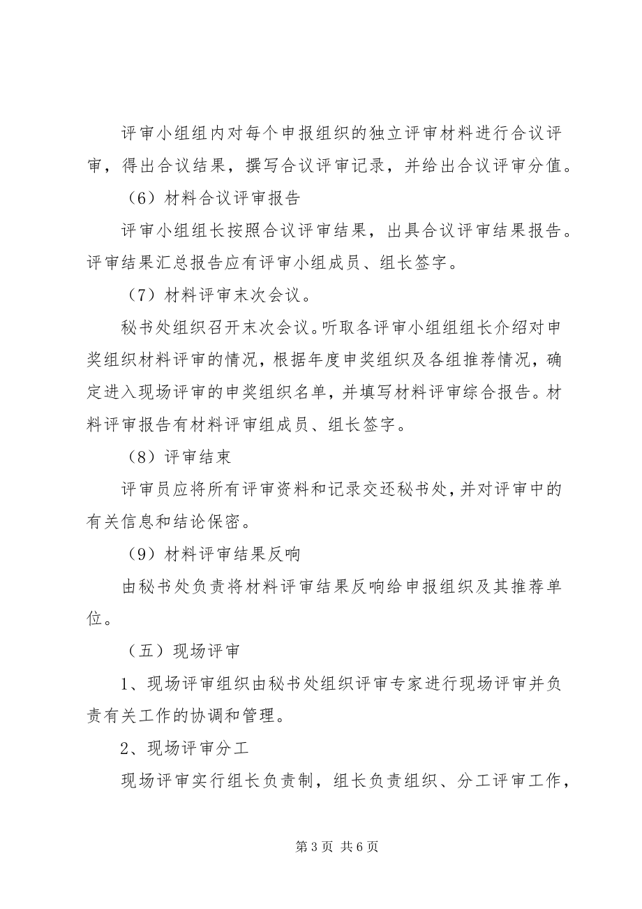 2023年政府质量奖评审工作程序.docx_第3页