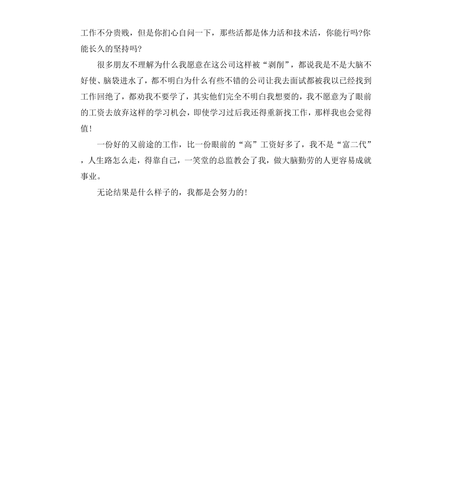 毕业后找工作感言.docx_第2页