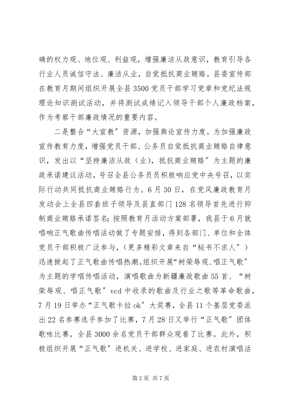 2023年县第八个党风廉政宣传教育月活动总结.docx_第2页