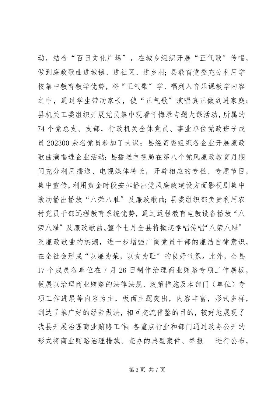 2023年县第八个党风廉政宣传教育月活动总结.docx_第3页