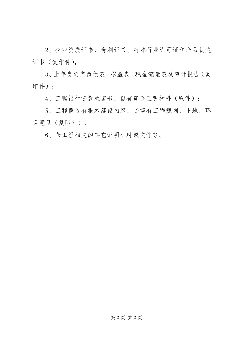 2023年建筑工程招标工作计划2.docx_第3页