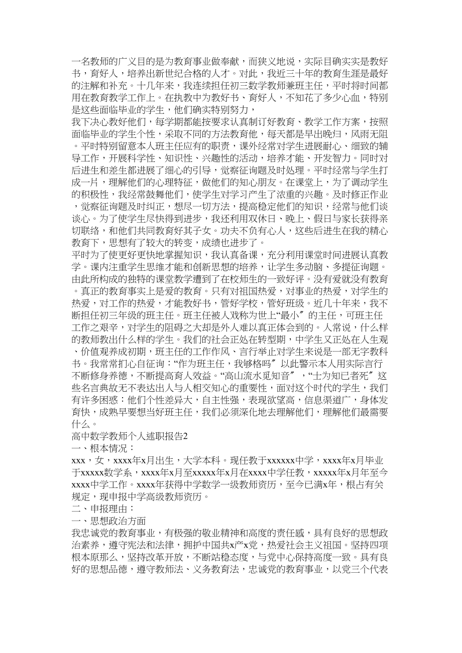 2023年高中教师述职报告.docx_第2页