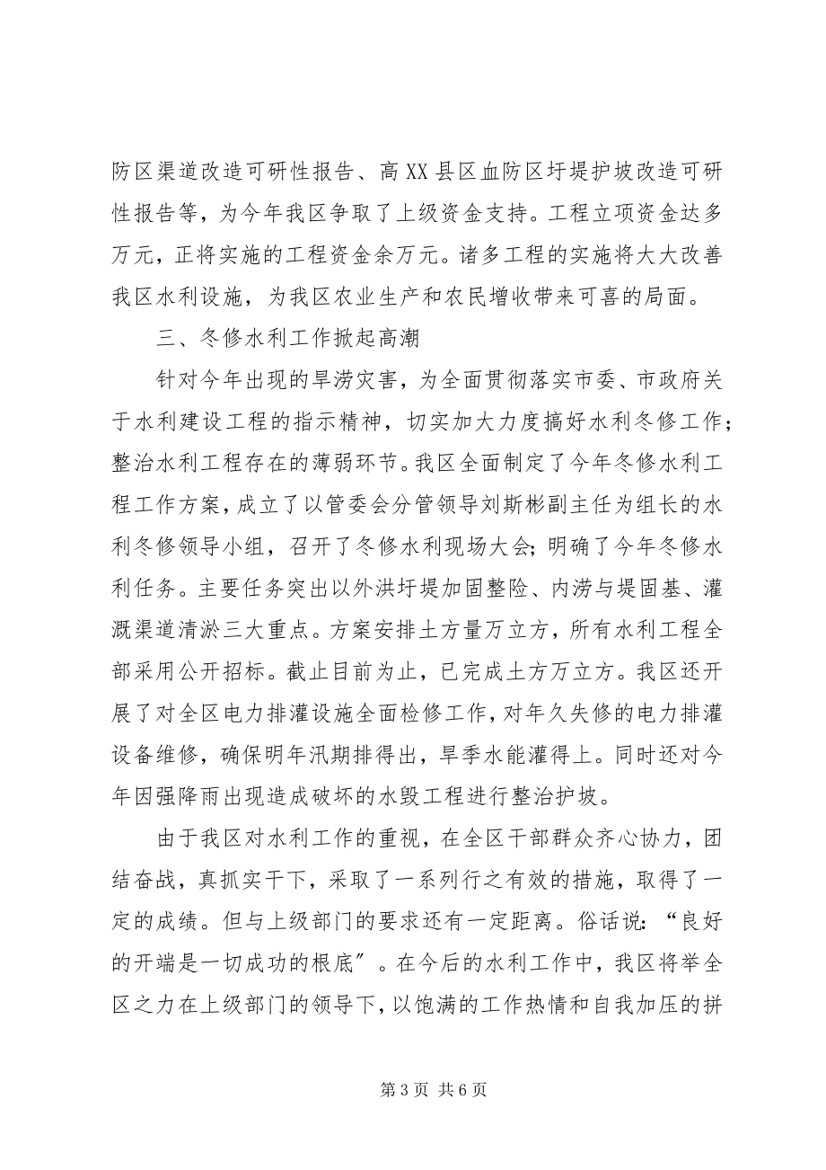 2023年水利工作总结新编.docx_第3页