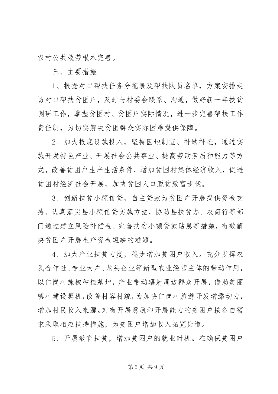 2023年精准扶贫工作计划新编.docx_第2页