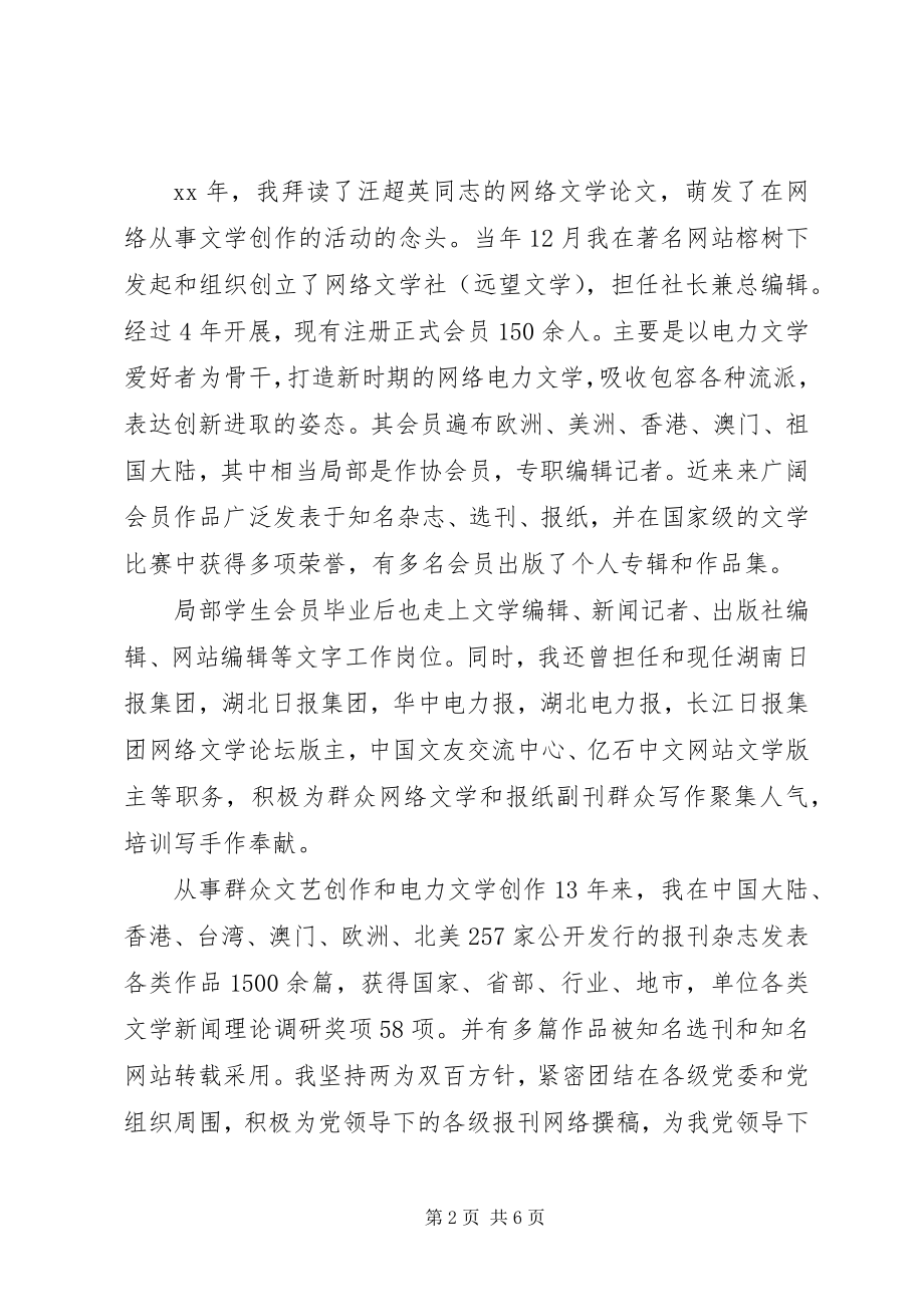 2023年助理政工师工作总结大全.docx_第2页