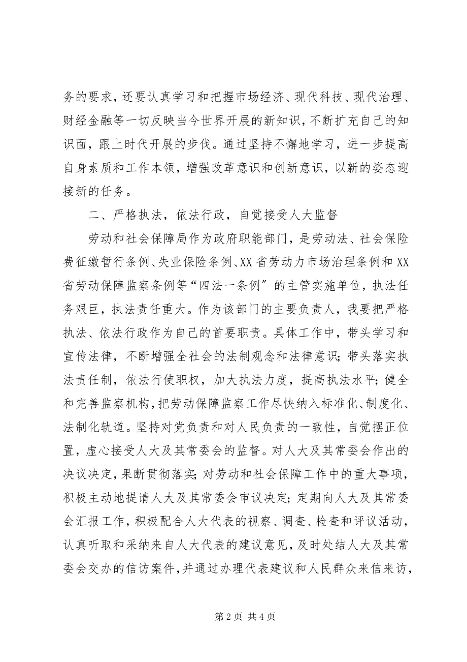 2023年劳动和社会保障局局长的就职演说.docx_第2页