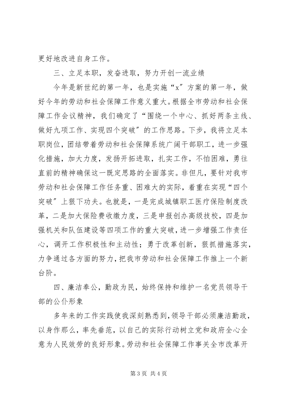 2023年劳动和社会保障局局长的就职演说.docx_第3页