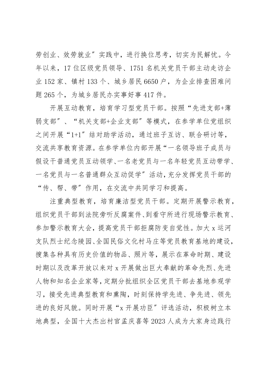 2023年党员干部教育经验交流.docx_第2页