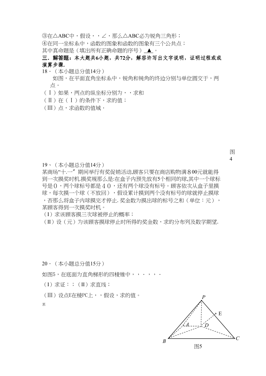 2023年浙江省杭十高三数学10月月考理新人教A版.docx_第3页