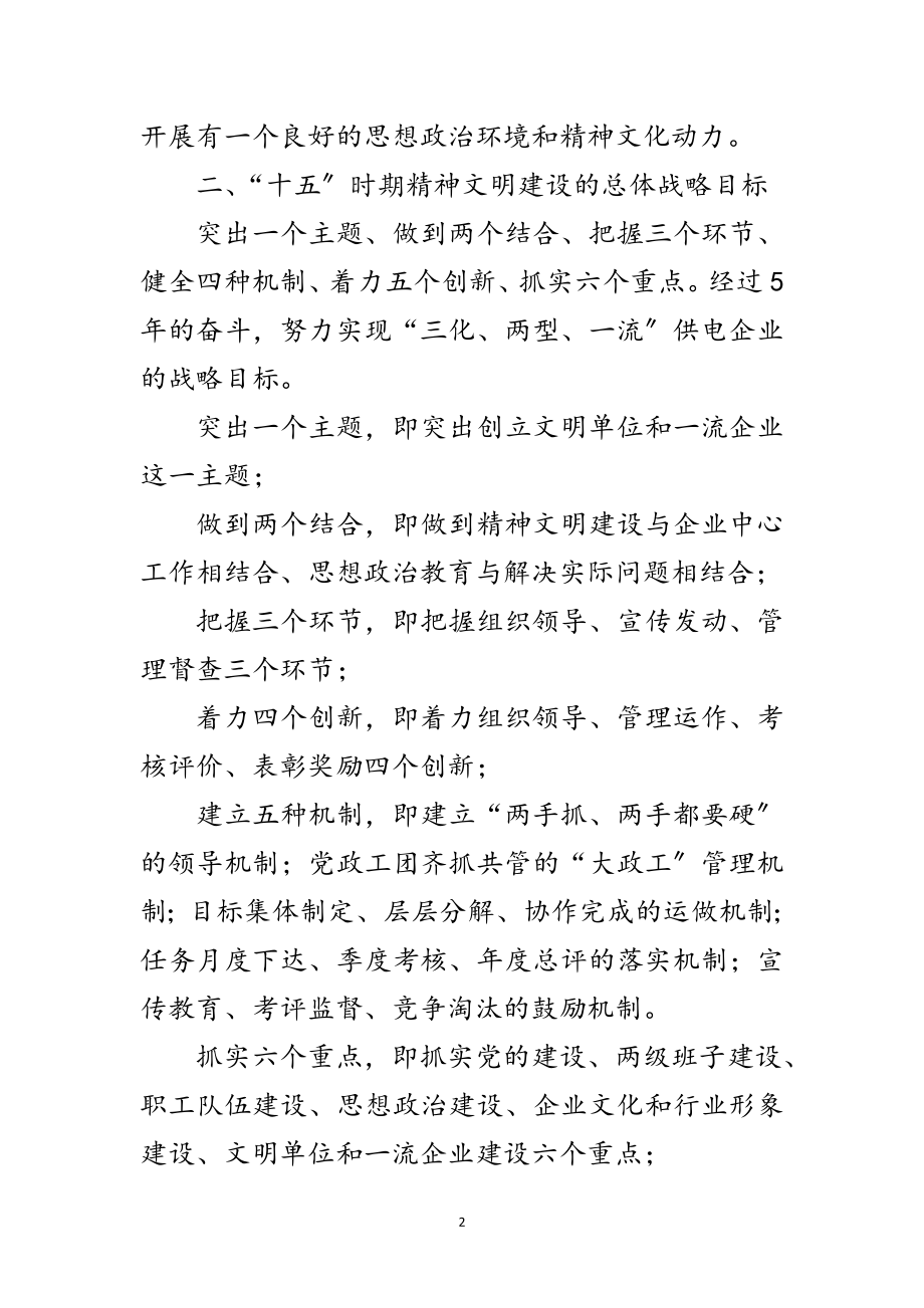 2023年精神文明建设十五规划范文.doc_第2页